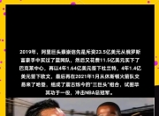 IM电竞-包含篮网新秀表现惊艳，全场观众掌声不断，最新更多.的词条